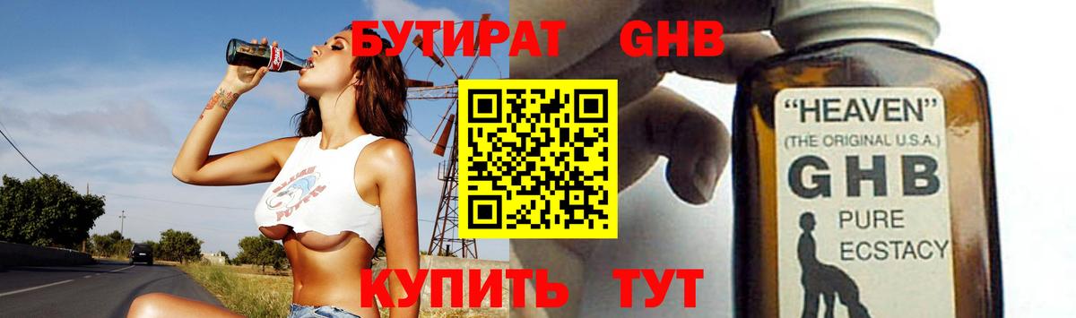 Бутират Butirat Александров