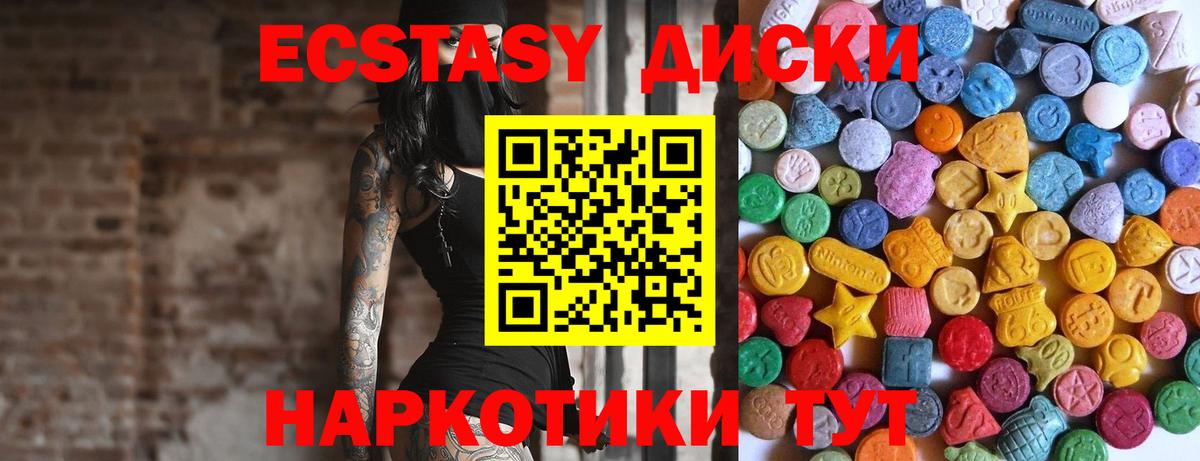 Ecstasy диски Александров