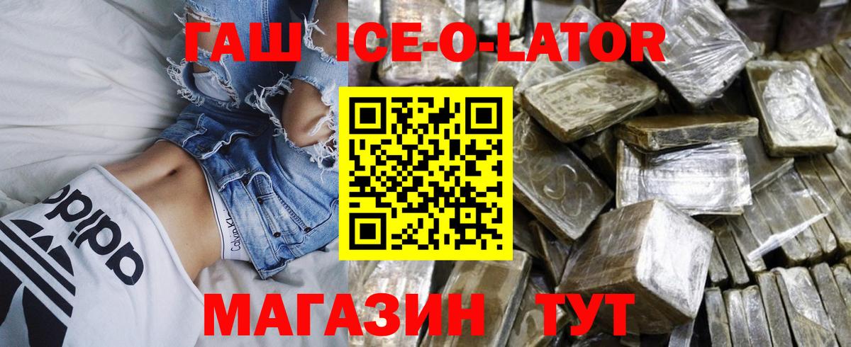Гашиш ice o lator  ГАШ  Вход с VPN  Александров  ГАШ VHQ 