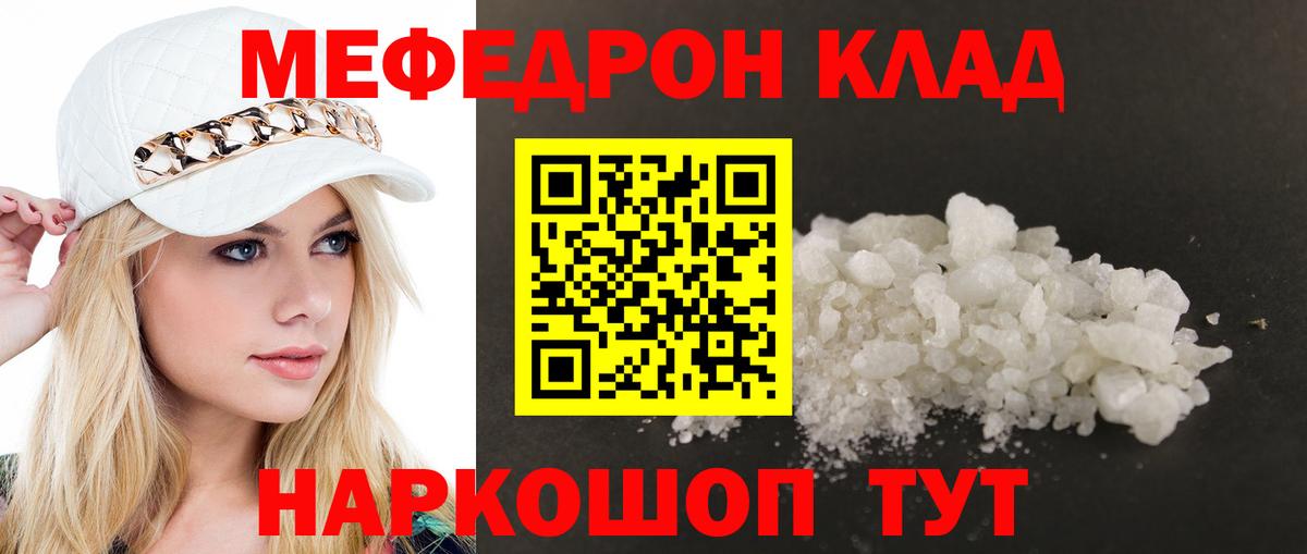 Меф мяу мяу кристаллы Александров