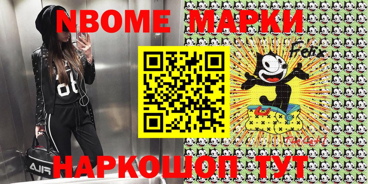 Марки 25I-NBOMe 1500мкг Александров